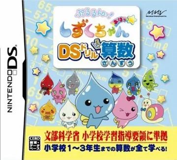 Pururun! Shizuku-chan Aha - DS Drill Sansuu (Japan) box cover front